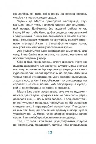 Марта і яе мара пра снег фото книги 12