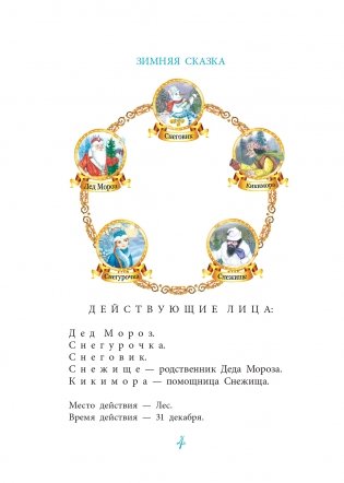Зимняя сказка фото книги 3