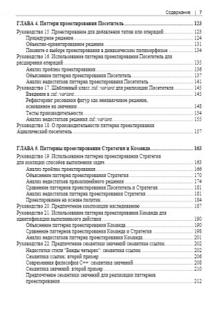 Проектирование программ на C++ фото книги 7