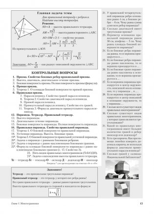 Наглядная геометрия. 11 класс. ГРИФ фото книги 8