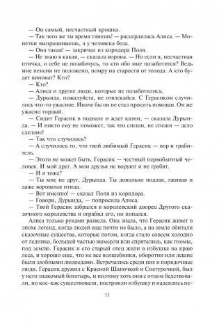 Алиса и чудовище фото книги 11