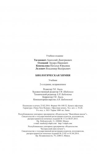 Биологическая химия фото книги 2