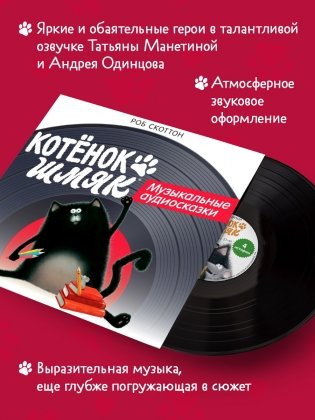 Виниловая пластинка. Котёнок Шмяк. Музыкальные аудиосказки фото книги 2