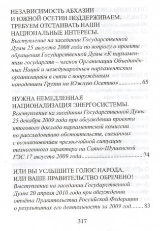 На службе народу фото книги 4