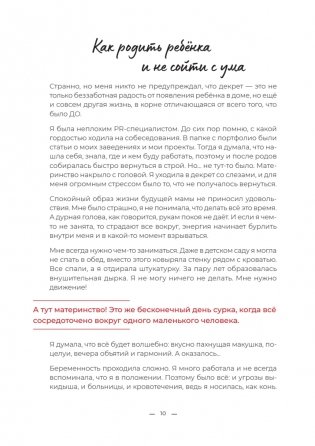 Одеваю в любовь. История мамы в декрете, которая создала себя и успешный бизнес фото книги 5