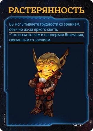 Настольная ролевая игра "Starfinder. Карты состояний" фото книги 8