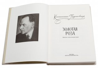 Золотая роза фото книги 2