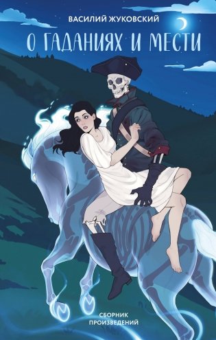 О гаданиях и мести фото книги