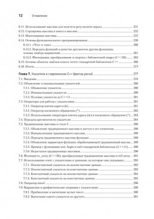 C++20 для программистов фото книги 7