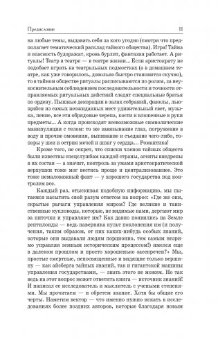 Тайные общества всех веков и всех стран фото книги 9