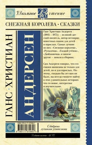 Снежная королева. Сказки фото книги 2