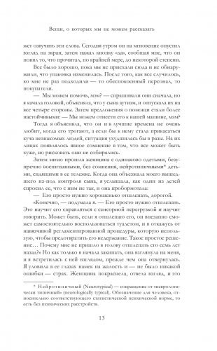 Вещи, о которых мы не можем рассказать фото книги 11