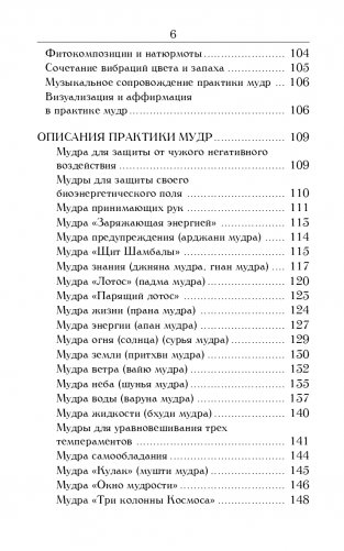 Йога для пальцев. Исцеляющие мудры фото книги 5