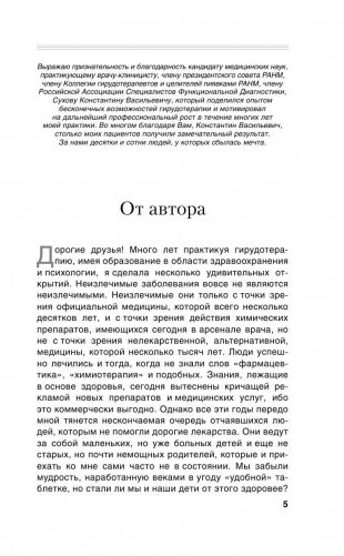 Гирудотерапия. Энциклопедия лечения медицинскими пиявками фото книги 6