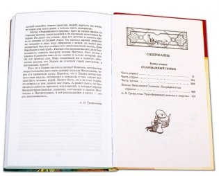 Очарованный принц фото книги 2