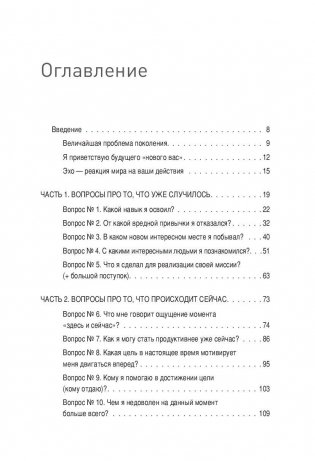 Третья книга, которой нет. 16 вопросов к себе, необходимых для выдающихся результатов фото книги 2