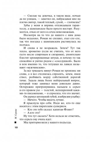 Кольцо с секретом фото книги 11