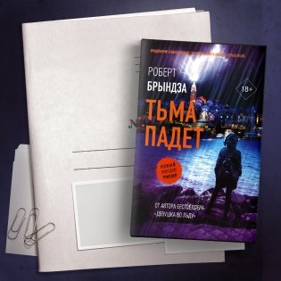 Тьма падет фото книги 2