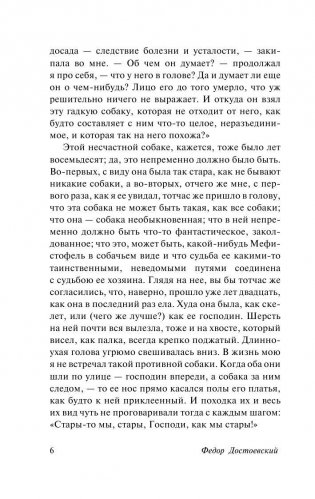 Униженные и оскорбленные фото книги 7