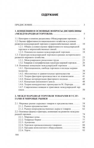 Международная торговля фото книги 6