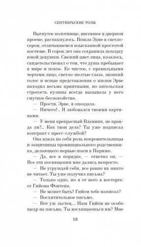 Сентябрьские розы фото книги 16