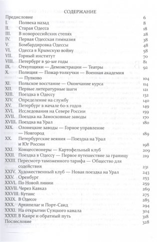 Воспоминания молодости (по морю житейскому) 1843-1869 фото книги 2