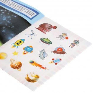 Космос. Дополни картинку, 35 наклеек фото книги 6