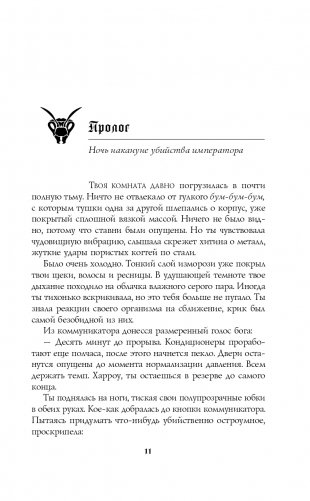 Харроу из Девятого дома фото книги 12