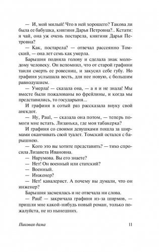 Пиковая дама. Повести и поэмы фото книги 11
