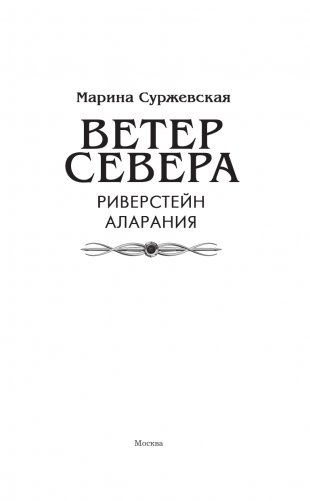 Ветер севера фото книги 2