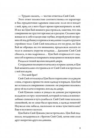 Когда улитка влюблена. Том 2 фото книги 9