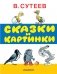 Сказки и картинки фото книги маленькое 2