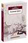 Золотой Храм фото книги маленькое 3