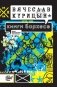 Книги Борхеса фото книги маленькое 2