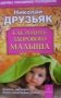Как родить здорового малыша фото книги маленькое 2
