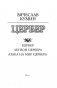 Цербер фото книги маленькое 4
