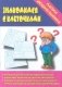 Знакомимся с клеточками. Зрительное восприятие, мелкая моторика рук фото книги маленькое 2