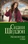 Расколотые сны фото книги маленькое 2