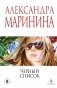 Черный список фото книги маленькое 2