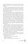 Бойся, я с тобой 3. Страшная книга о роковых и неотразимых. Восстать из пепла фото книги маленькое 8
