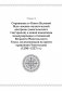 "Книга Великой Ясы", или скрижали Чингисхана фото книги маленькое 5
