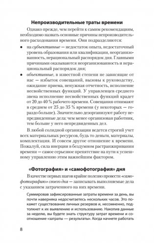 Как управлять собой (#экопокет) фото книги 11