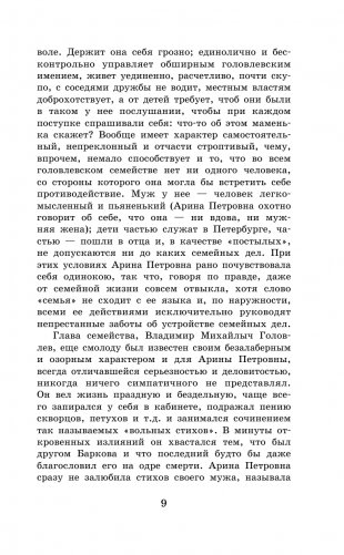Господа Головлёвы фото книги 6