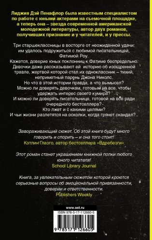 Все это правда фото книги 2