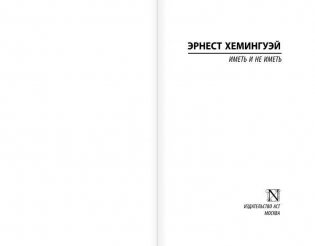 Иметь и не иметь фото книги 2