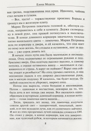 Благодетельница фото книги 4