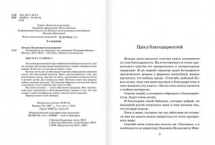 Путеводитель по оркестру и его задворкам фото книги 3