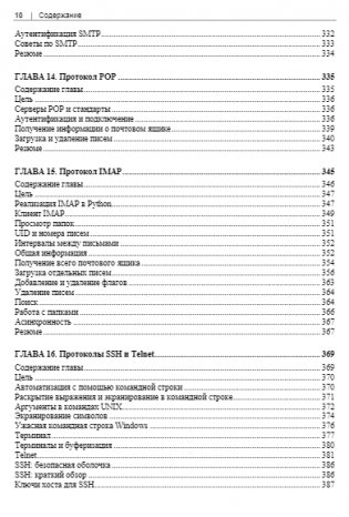 Сетевое программирование на Python фото книги 10