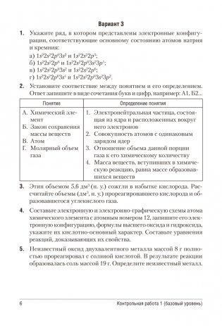 Сборник контрольных и самостоятельных работ по химии. 11 класс. ГРИФ фото книги 4