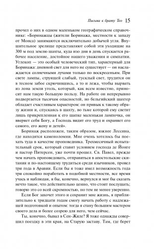 Письма к брату Тео фото книги 15